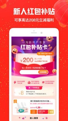 淘一淘集APP截图