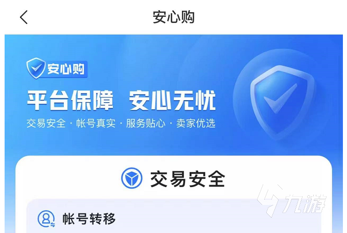 三国杀ol账号交易平台选择哪个 好用的账号交易app推荐