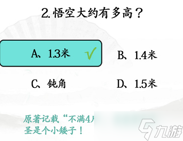 汉字找茬王西游冷知识攻略