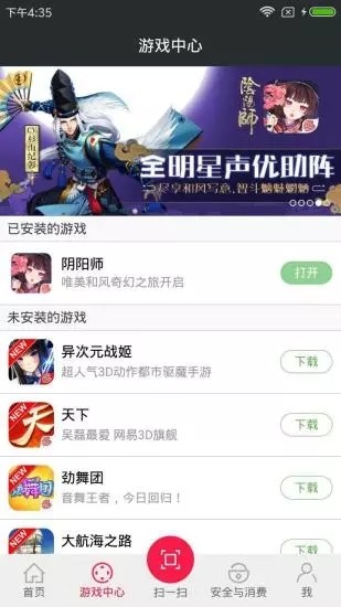 网易云游戏APP截图