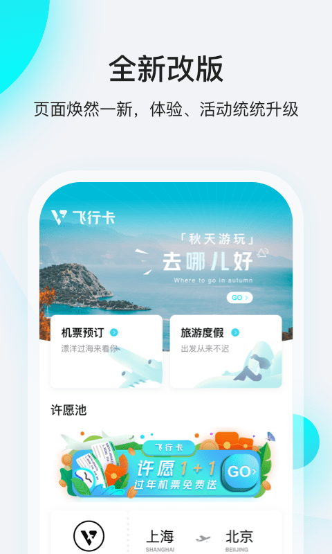 飞行卡APP截图