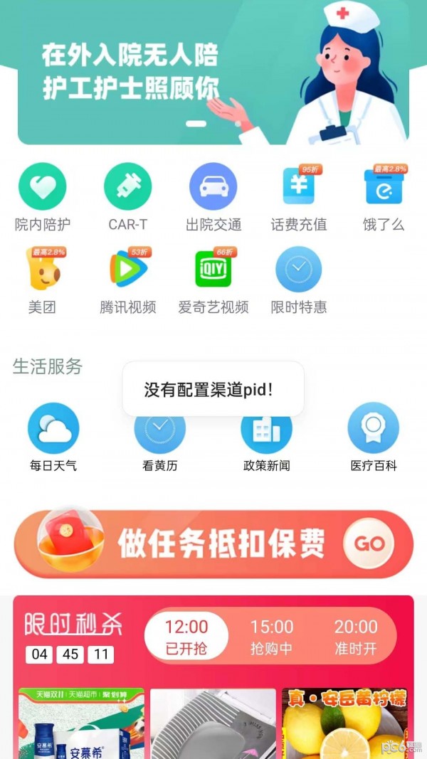 闪电侠骑手APP截图