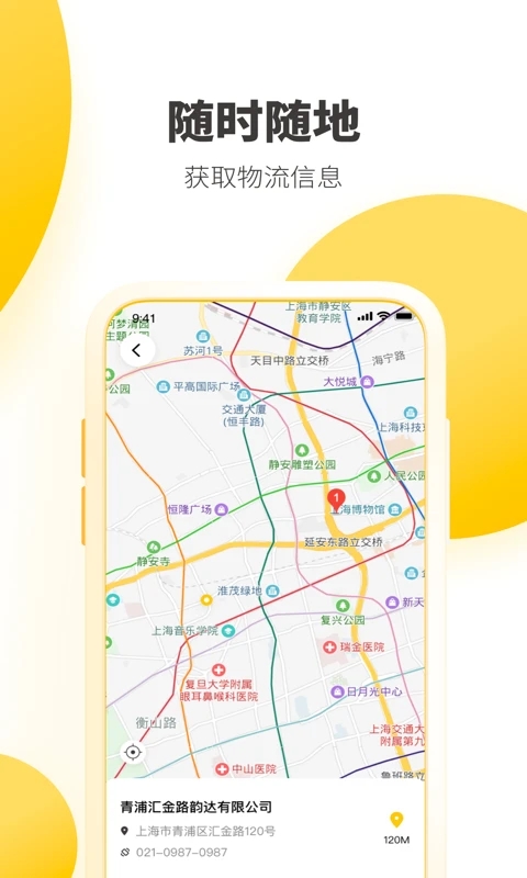 韵达速递APP下载APP截图