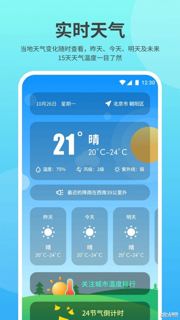 及时雨天气APP截图