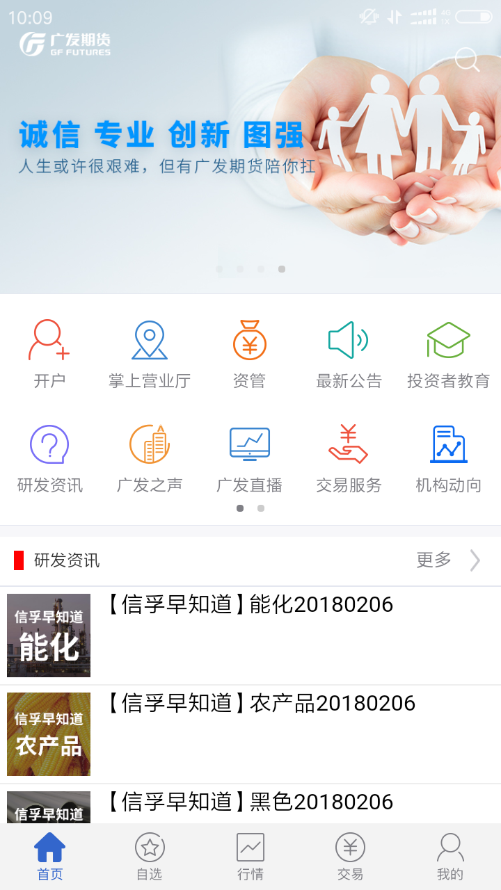 广发期货APP截图