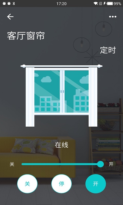 智能家居管家APP截图