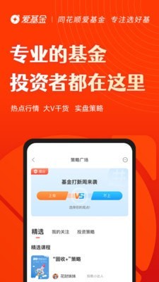 同花顺爱基金APP截图