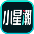 小星潮APP图标