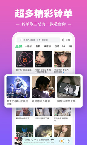 铃声多多2022最新版APP截图