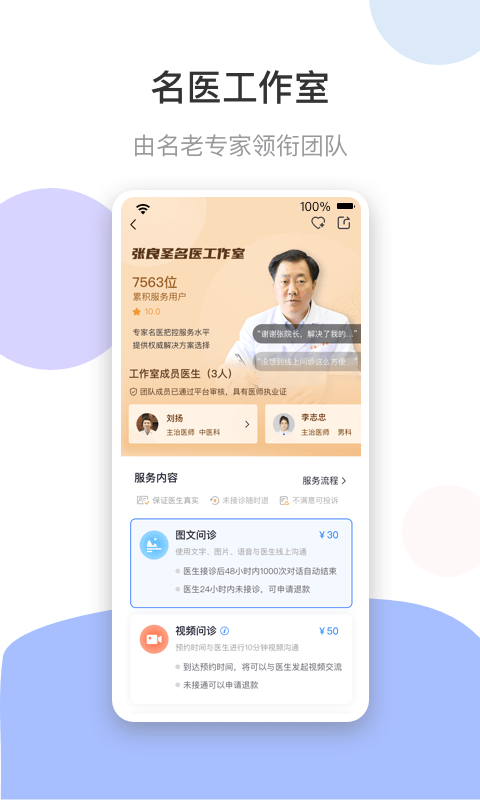 谷医堂健康APP截图