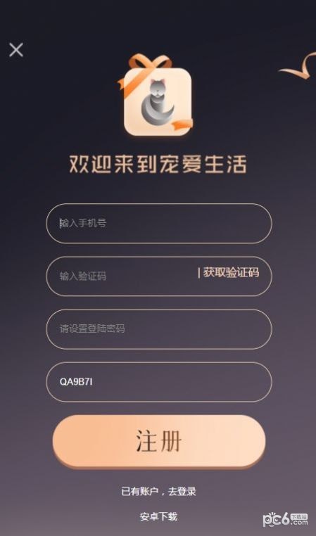 宠爱生活APP截图