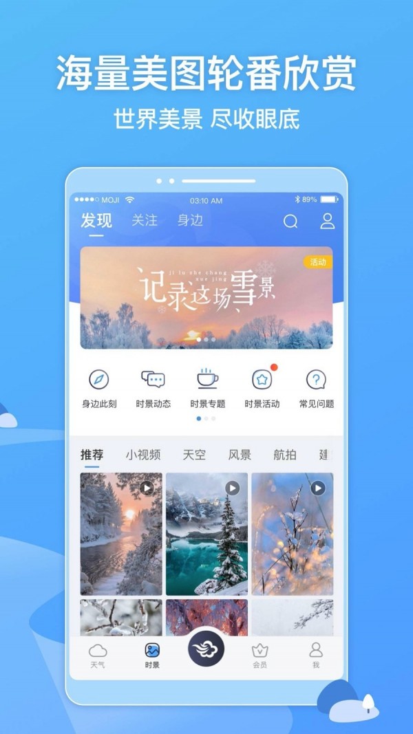 墨迹天气watch版APP截图