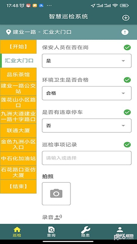 AI智慧巡检APP截图