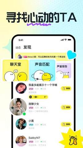 奶糖聊天交友APP截图