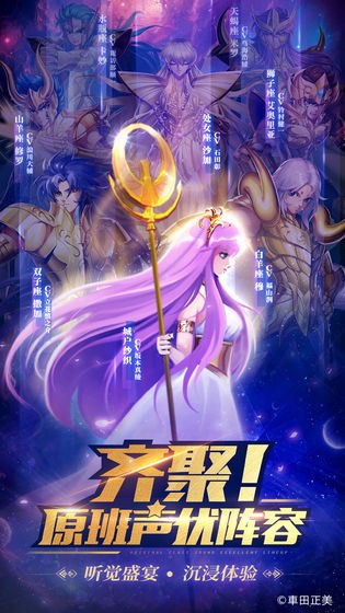 圣斗士星矢正义传说APP截图