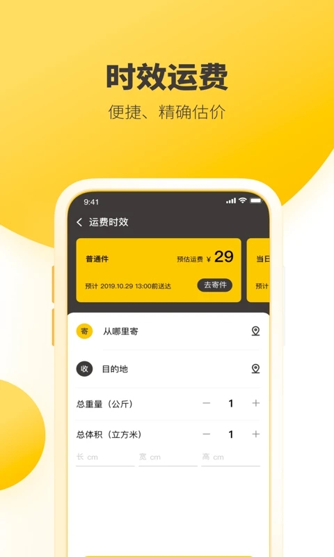 韵达速递APP下载APP截图