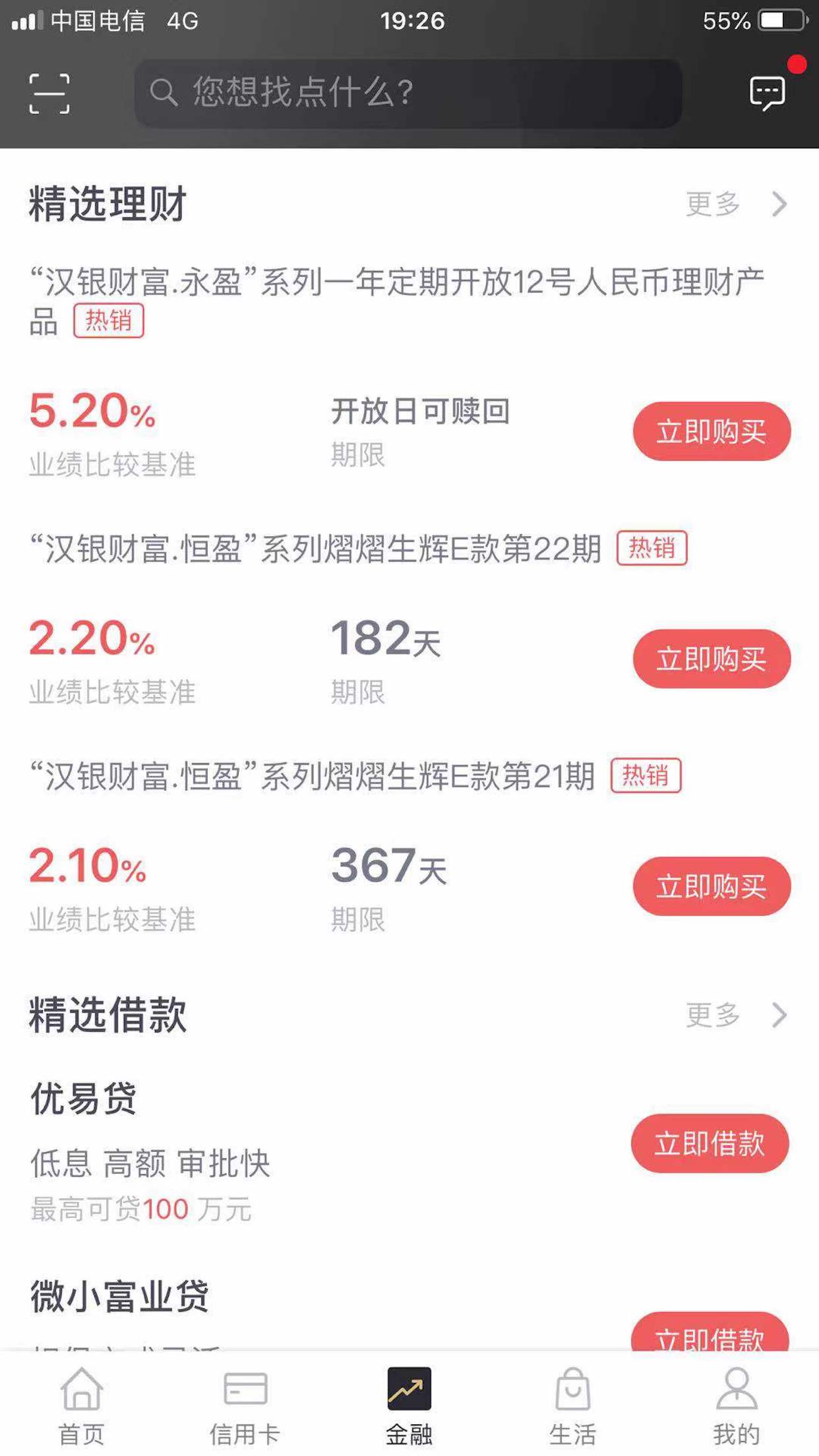 武汉农商银行手机银行APP截图