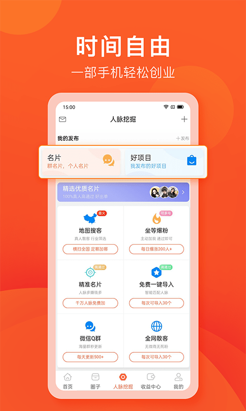 喵喵手机兼职项目APP截图