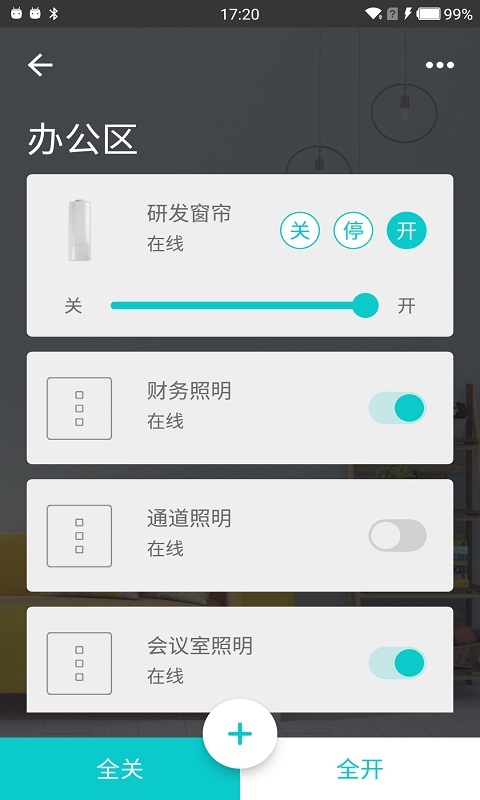 智能家居管家APP截图