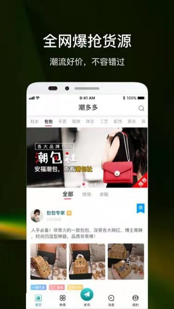 潮多多APP截图