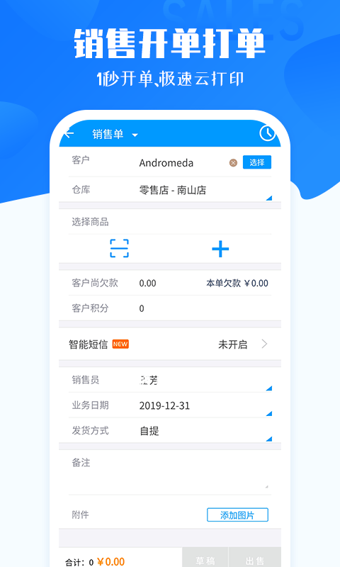 秦丝进销存APP截图