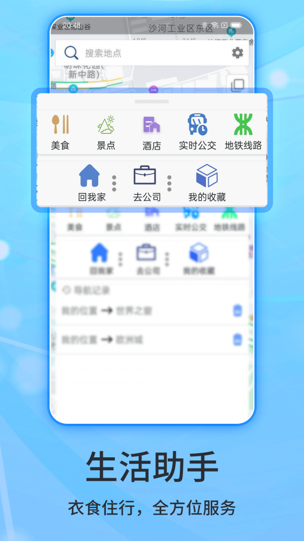 北斗侠导航APP截图