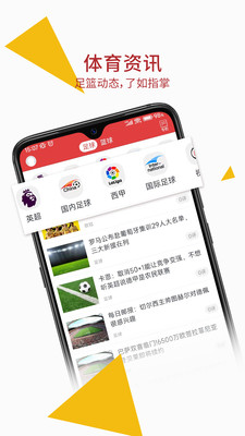 唯彩看球完整版APP截图