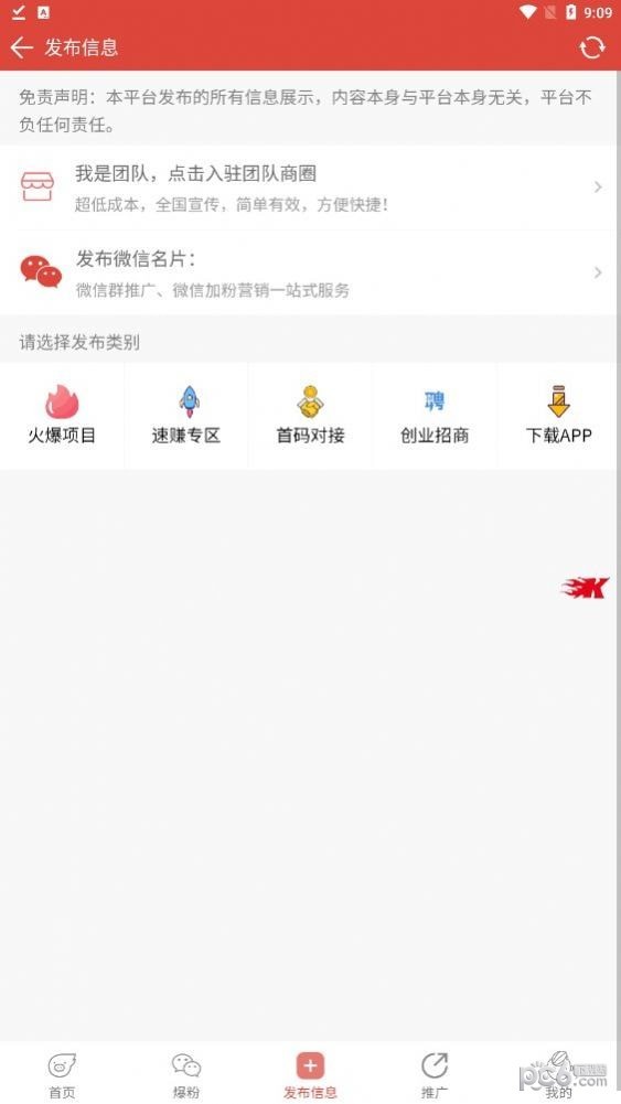 全民拓客APP截图