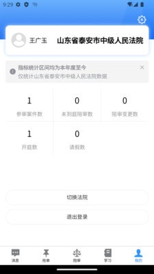 智能陪审APP截图