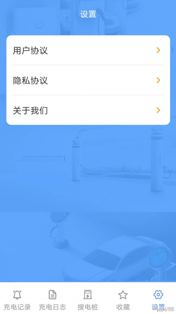 百万充电APP截图