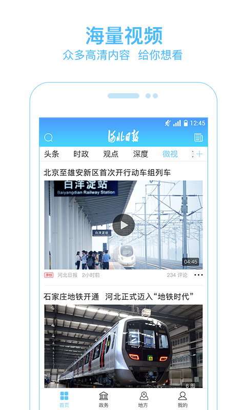 河北日报APP截图