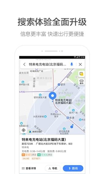 高德地图APP截图