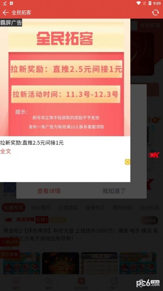 全民拓客APP截图