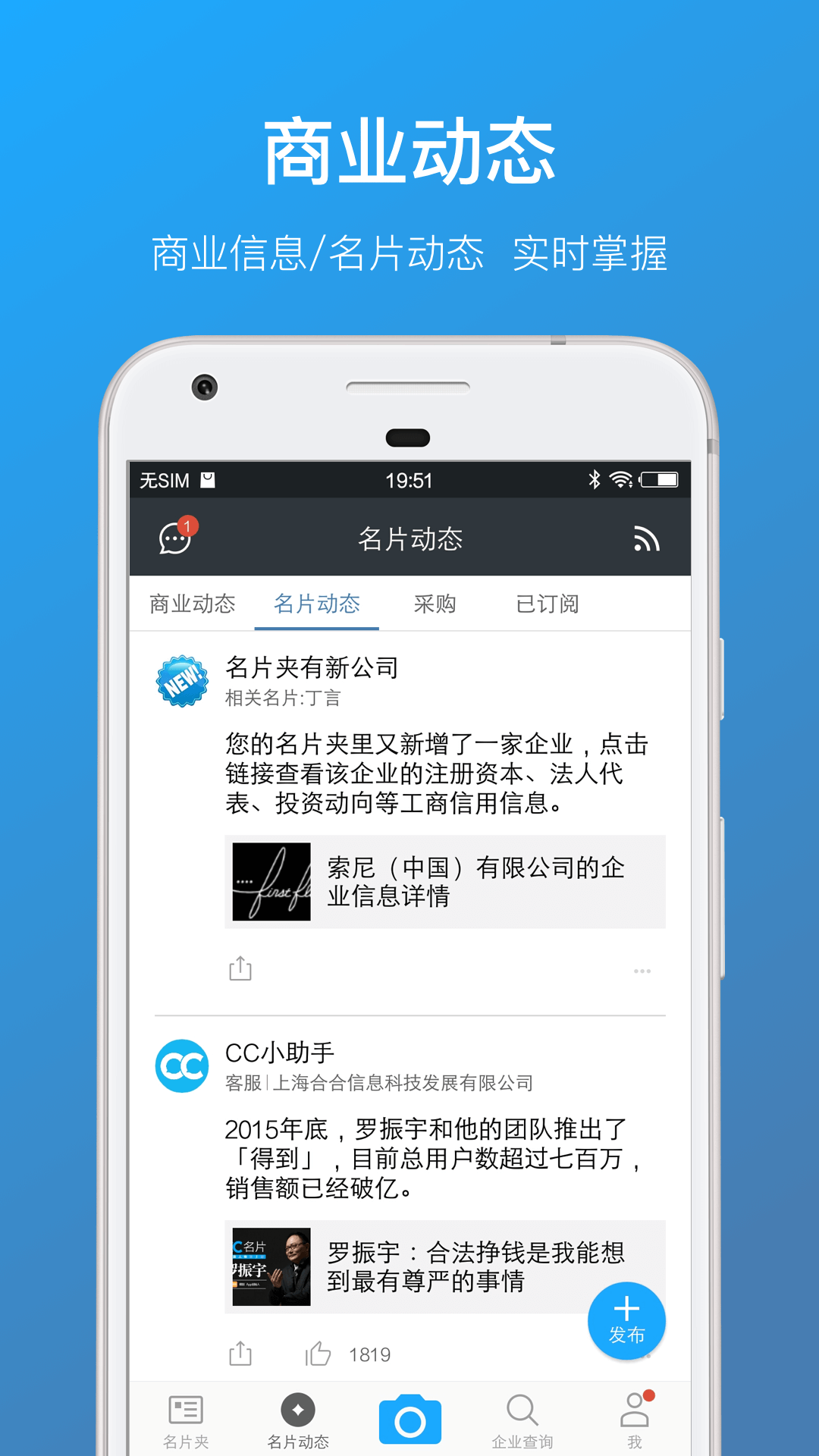 名片全能王APP截图