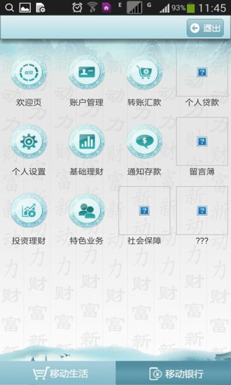 乌海银行官方下载APP截图