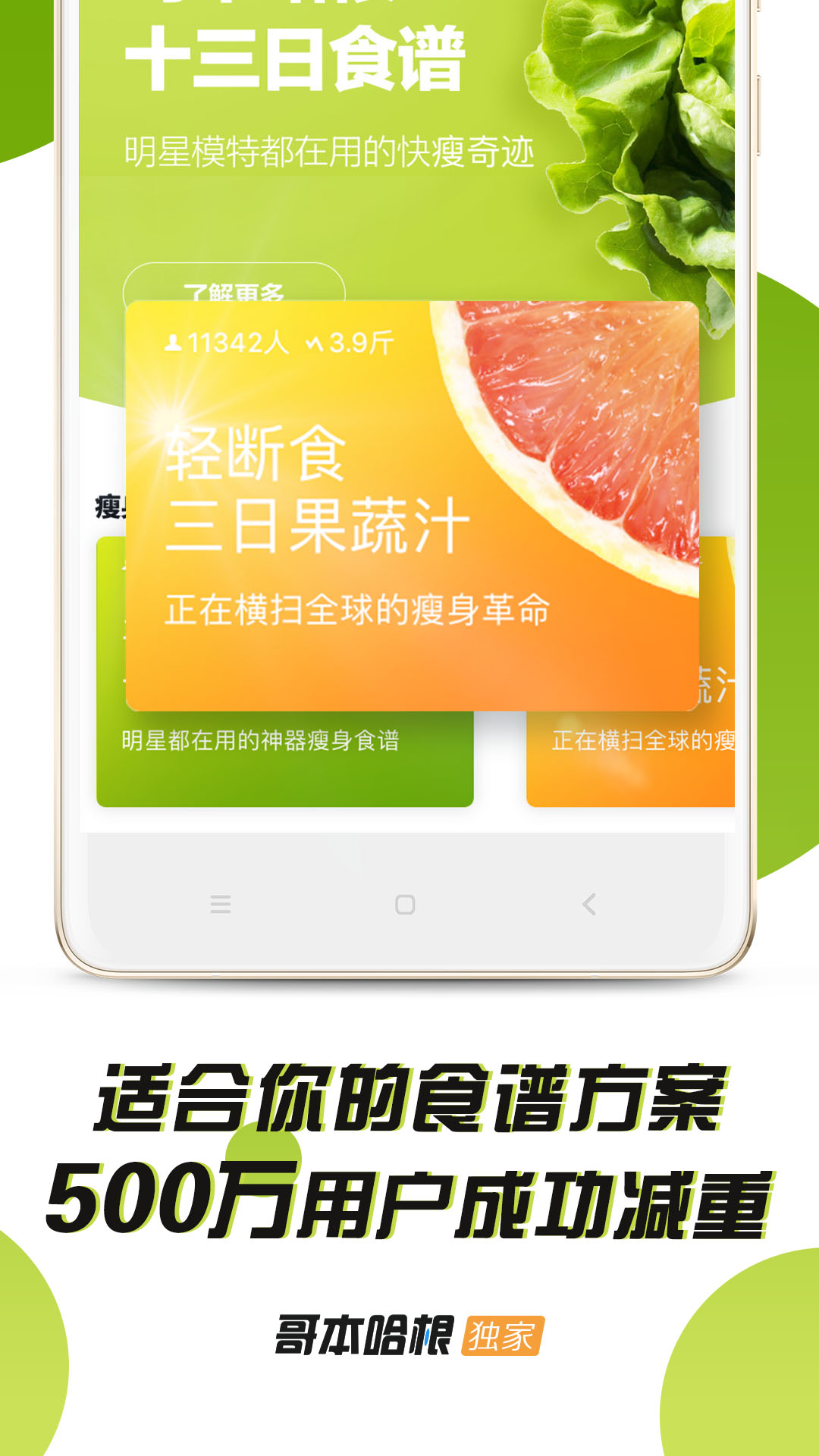 哥本哈根减肥法APP截图