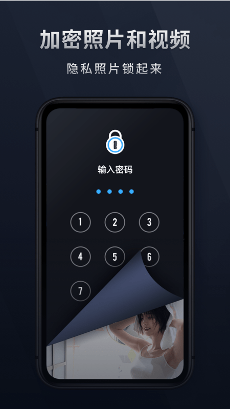 加密相册助手APP截图