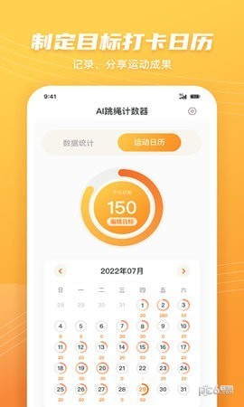 AI跳绳计数器APP截图