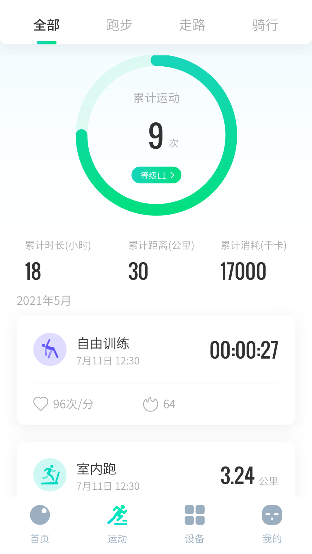 创维运动APP截图