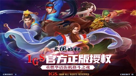 三国战纪2九游版APP截图