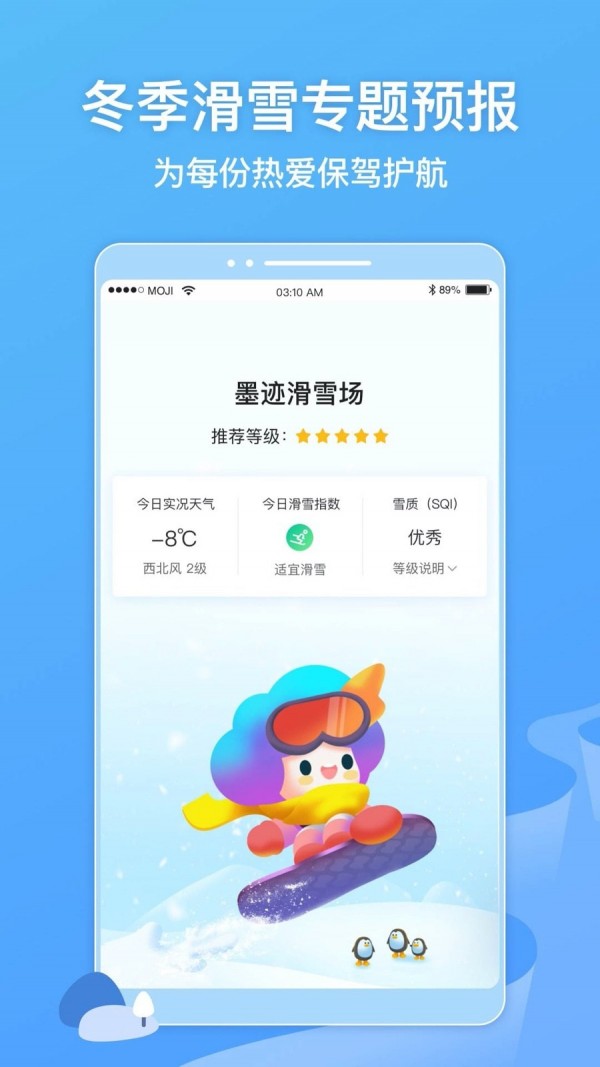 墨迹天气watch版APP截图