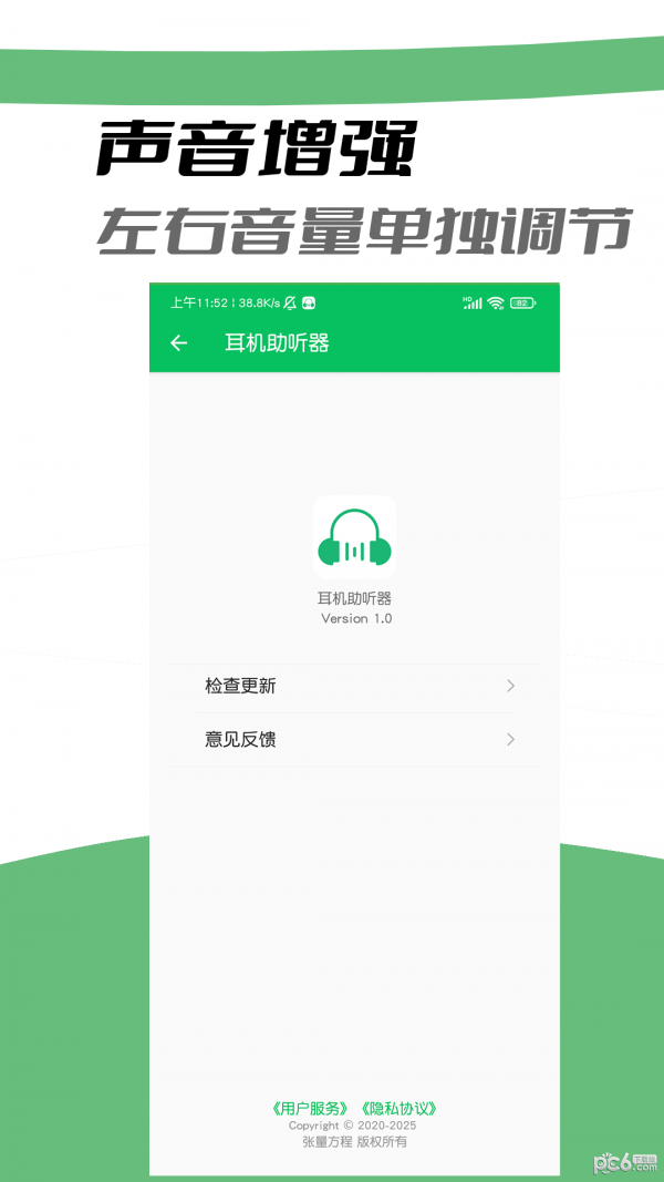 耳机助听器APP截图