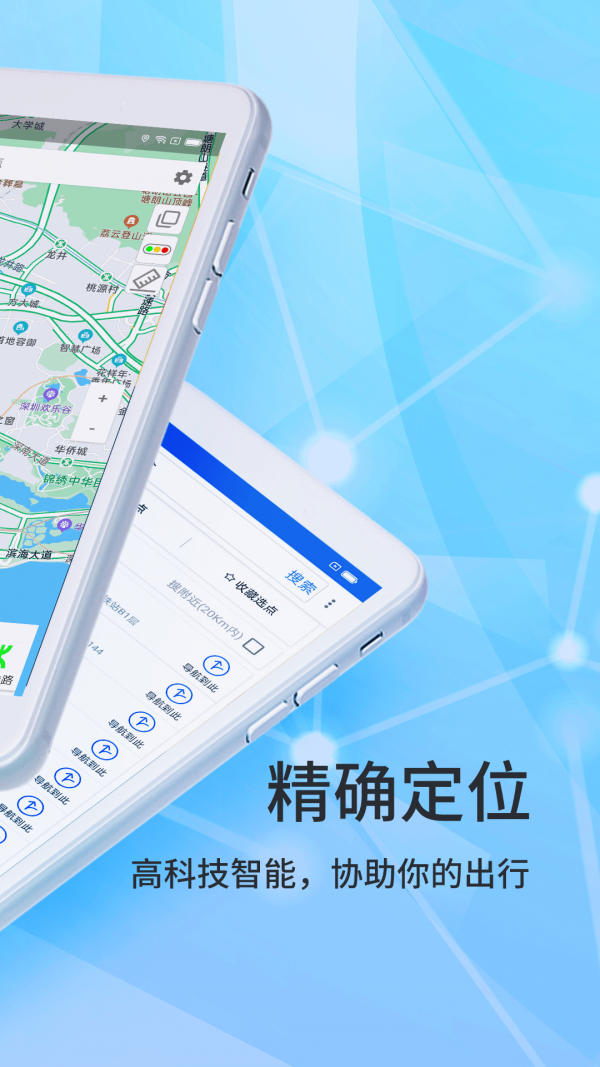 北斗侠导航APP截图