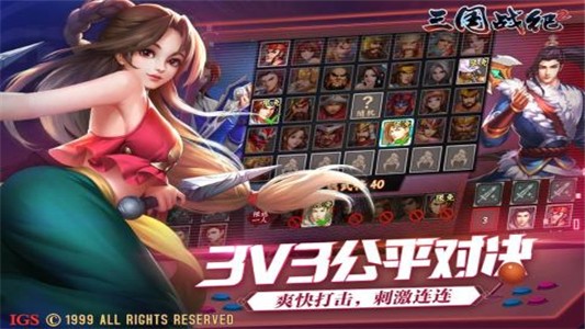 三国战纪2九游版APP截图