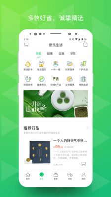 绿城生活APP截图