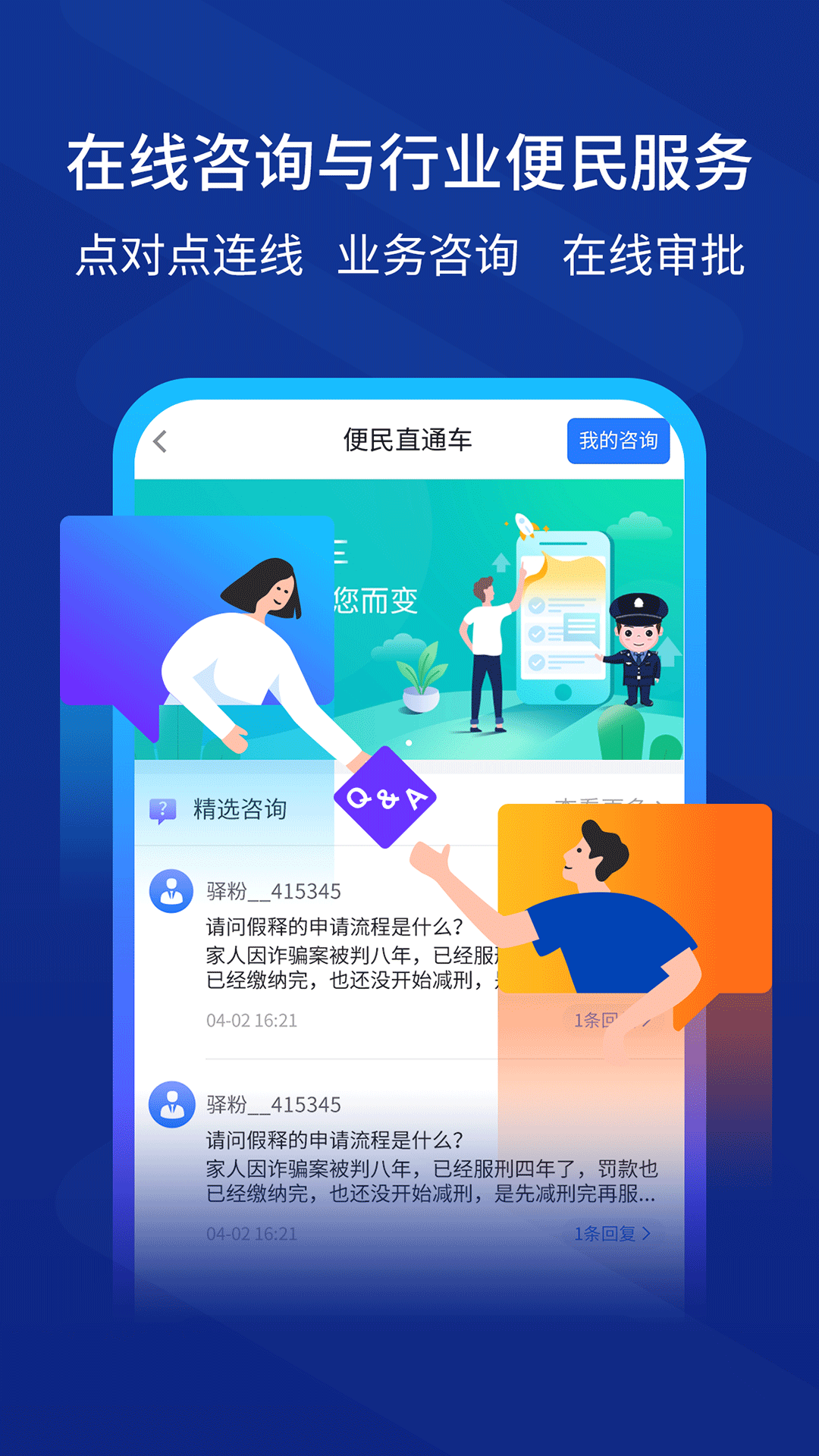 驿道(狱务服务)APP截图