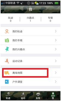 户外助手app