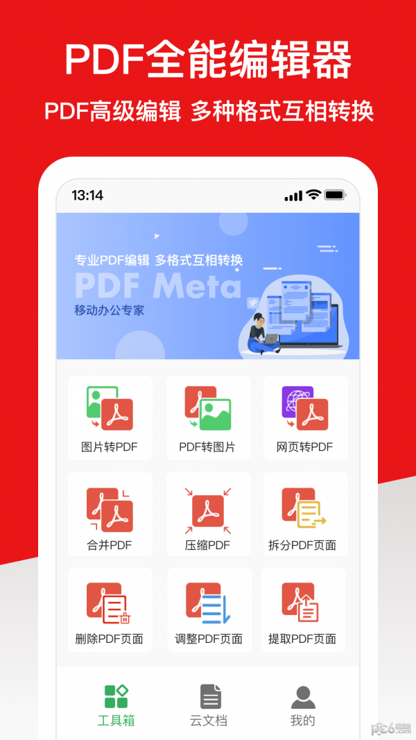 PDFMetaAPP截图