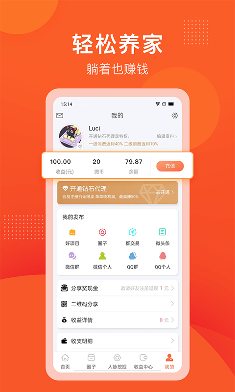 喵喵手机兼职项目APP截图