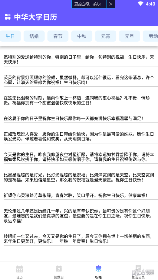 中华大字日历APP截图